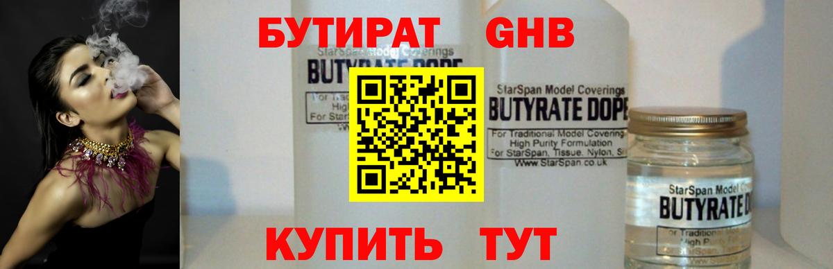 Заринск  Бутират  Вход с VPN  Бутират BDO 33% 