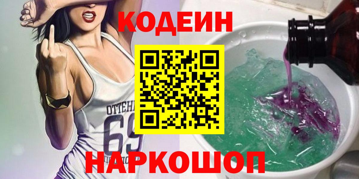 Кодеиновый сироп Lean Purple Drank Заринск