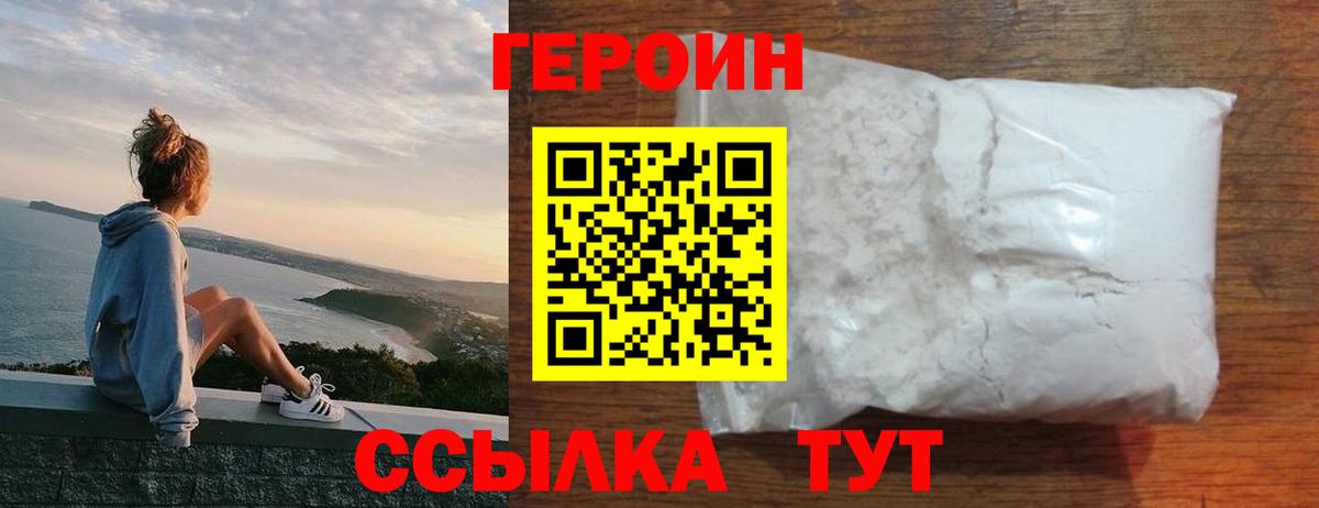 Заринск  ГЕРОИН  Вход с VPN  Героин хмурый 