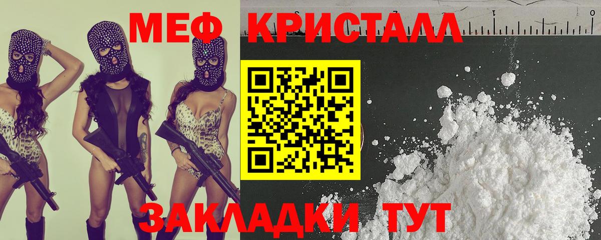 Мефедрон кристаллы Заринск