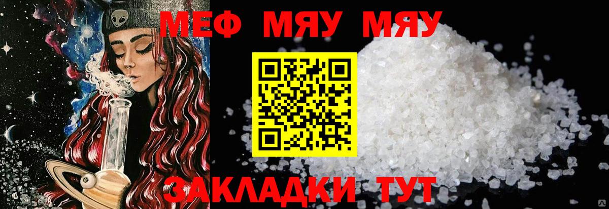 Заринск  МЕФ кристаллы  Вход с VPN  Мефедрон VHQ 